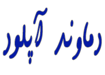 دماوند آپلود